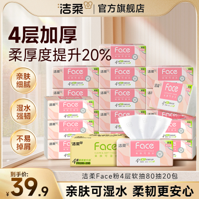 洁柔抽纸面巾餐巾纸90抽