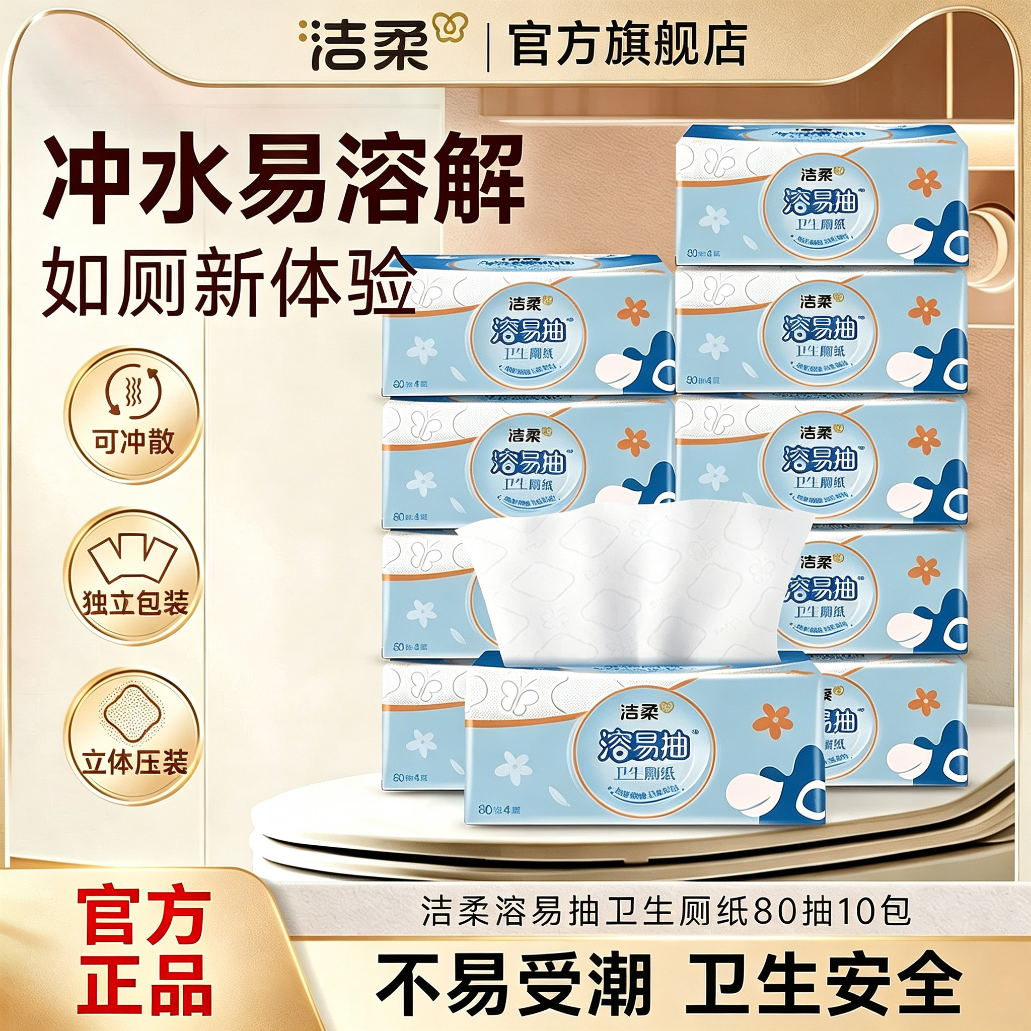 洁柔抽纸溶易抽压花卫生纸巾图片