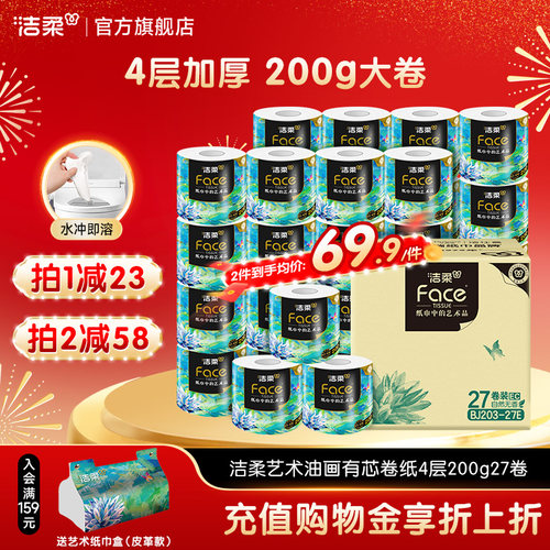 洁柔face油画柔纸巾家用实惠装