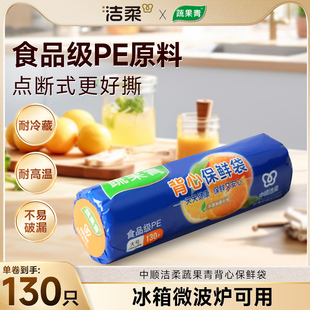 中顺洁柔蔬果青一次性保鲜袋食品级家用保鲜袋背心式手提塑料袋