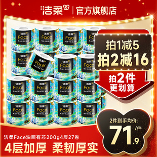 【直播间拍2】洁柔卷纸卫生间油画卷纸200g纸手纸厕所纸巾易溶解