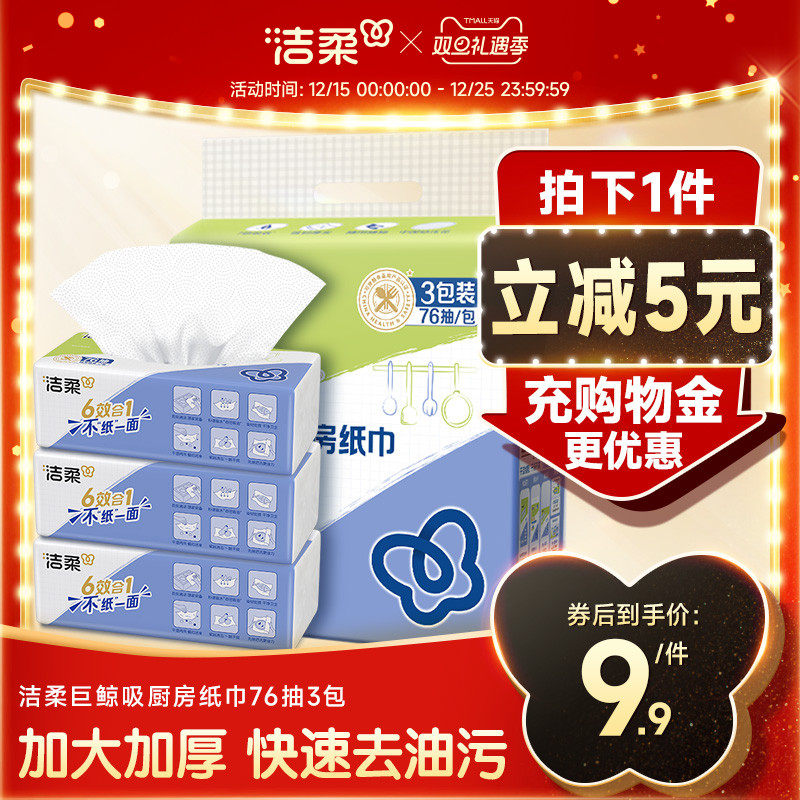 洁柔厨房纸巾卫生吸油抽取式76抽厨房抽纸吸水纸食品专用锅油纸