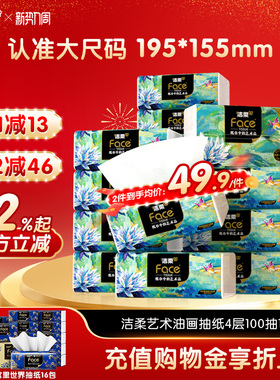 洁柔油画抽纸4层M码加厚大包面巾纸餐巾纸家用卫生纸官方旗舰店