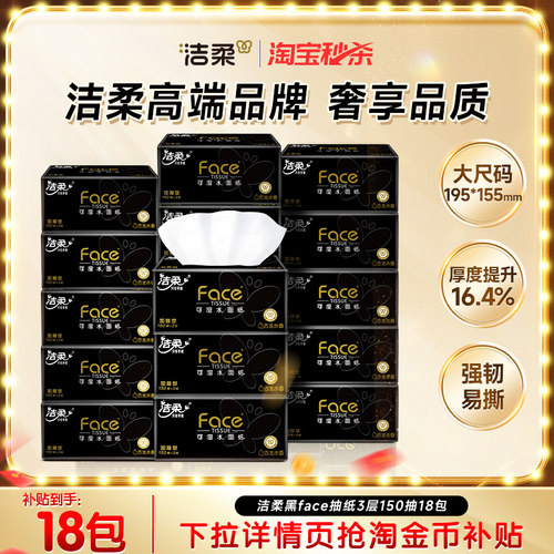 洁柔古龙水大码超市同款官网抽纸