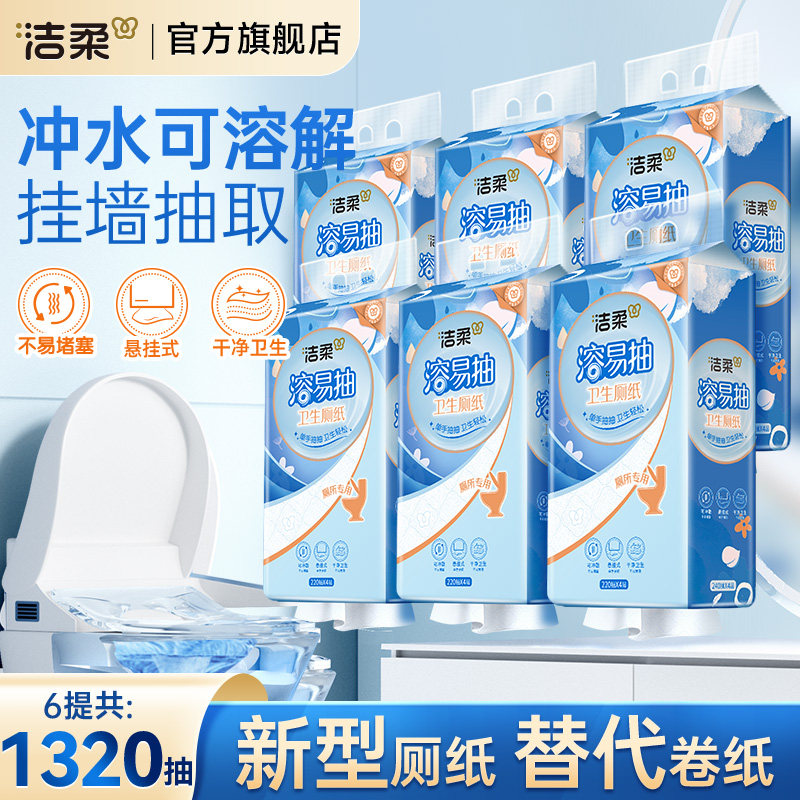 洁柔溶易抽卫生厕纸220抽易冲散图片
