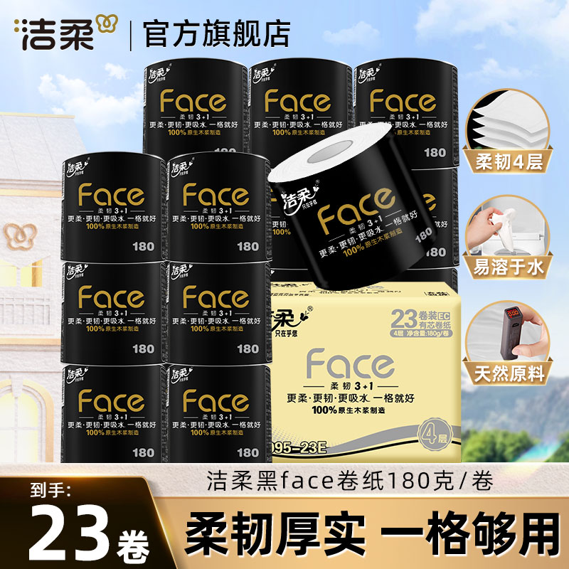洁柔卷纸卫生纸家用卷有芯纸巾图片