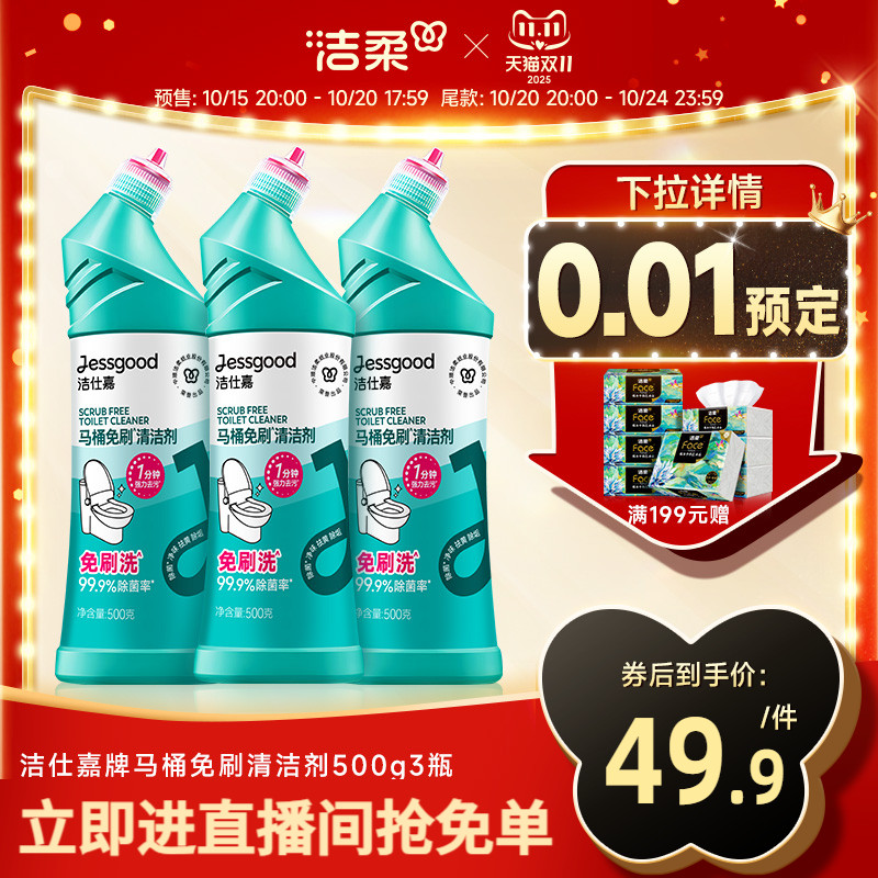 洁仕嘉牌马桶清洁剂厕所清香除臭
