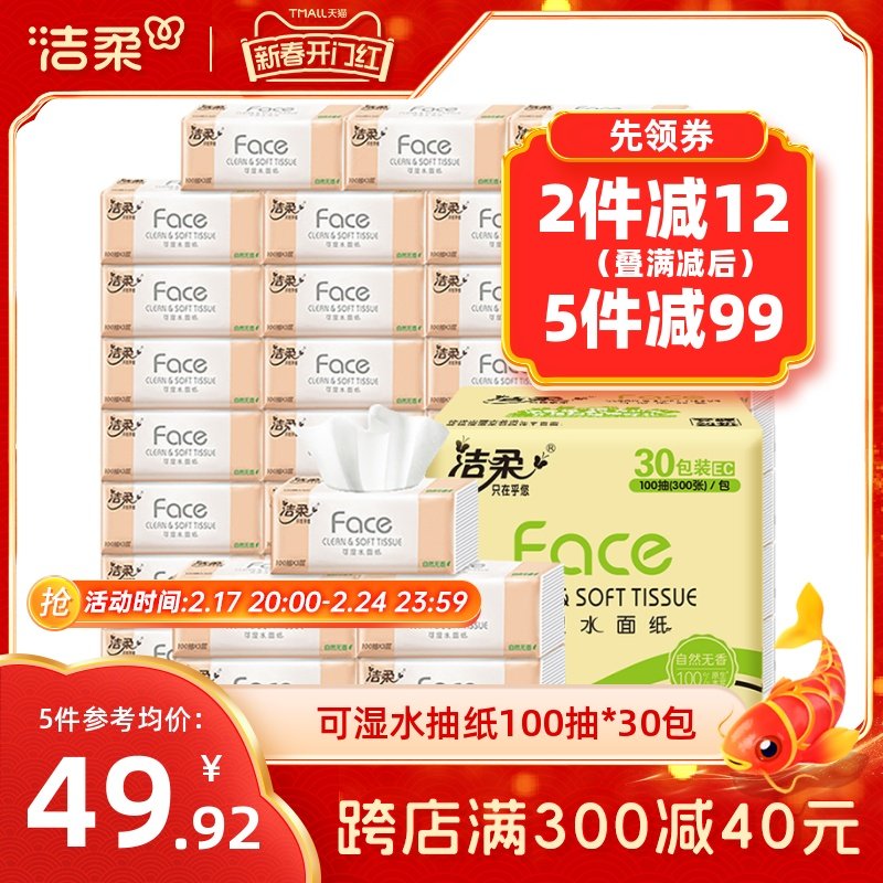 洁柔抽纸整箱家用实惠装大包纸巾卫生纸面巾纸餐巾纸擦手纸可湿水