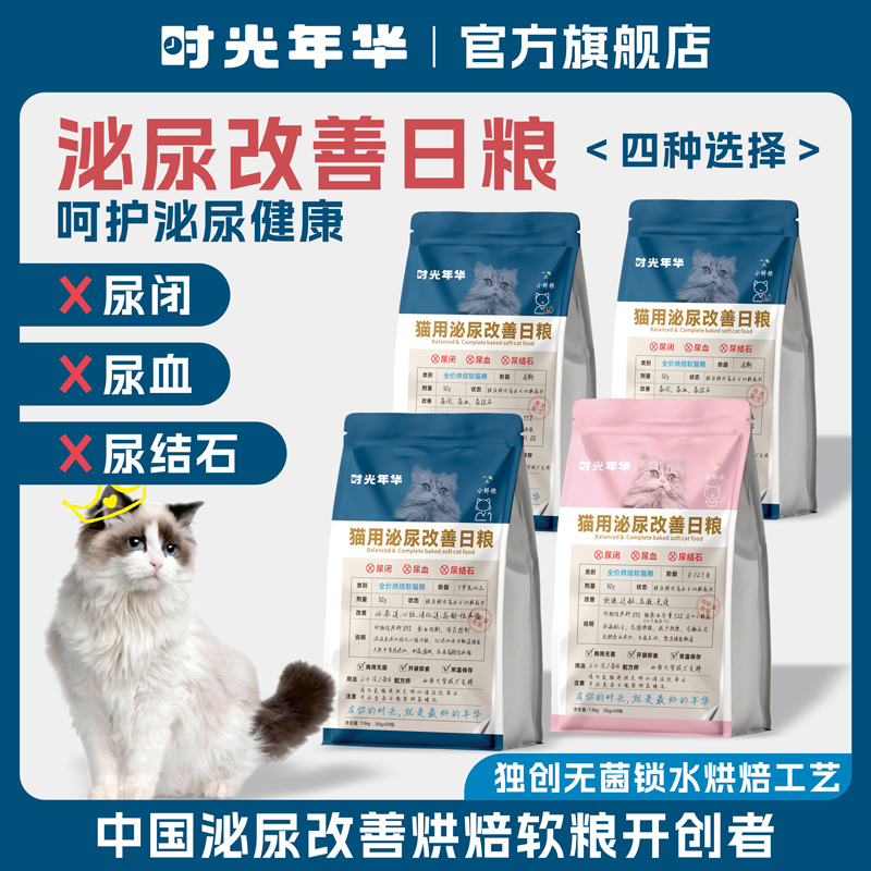 时光年华猫咪泌尿改善全价烘焙软猫粮1.5kg幼猫 老年猫 禽类 鱼类