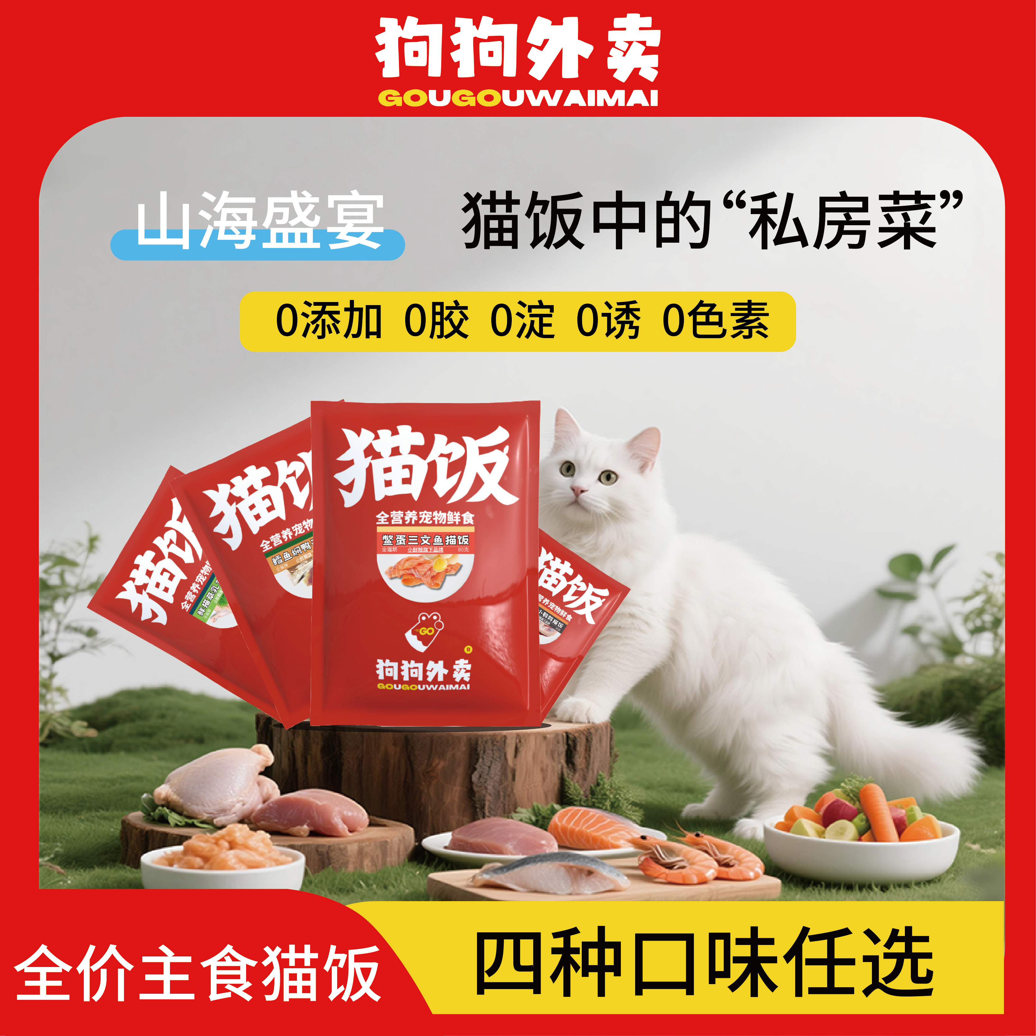 猫咪全价湿粮鲜猫饭主食包营养增肥美毛排毛补水护肠胃0添加
