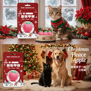 小鲜粮宠物圣诞节平安夜鲜食平安果猫猫狗狗圣诞平安新年礼盒