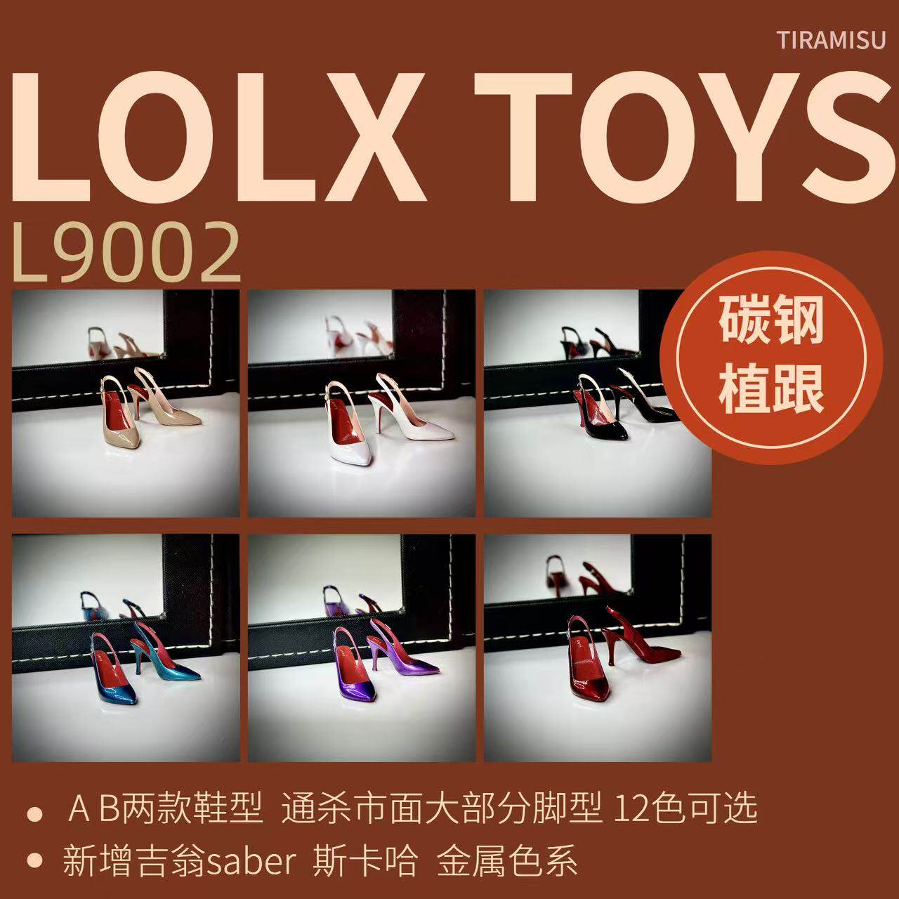 截单 1/6 女兵人 LOLX TOYS L9002鸠鸠鞋 金属桩 高跟鞋