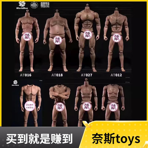 耐操 WorldBox1/6肌肉男素体AT012AT017AT018AT020AT025AT027
