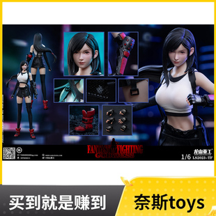 现货  龙山重工 1/6 幻想女神 蒂法 LS2023-TF 可动女兵人偶