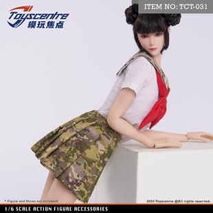 现货 Toyscentre TCT-031女款 1/6 学生装上衣+CP色 JK裙子套装