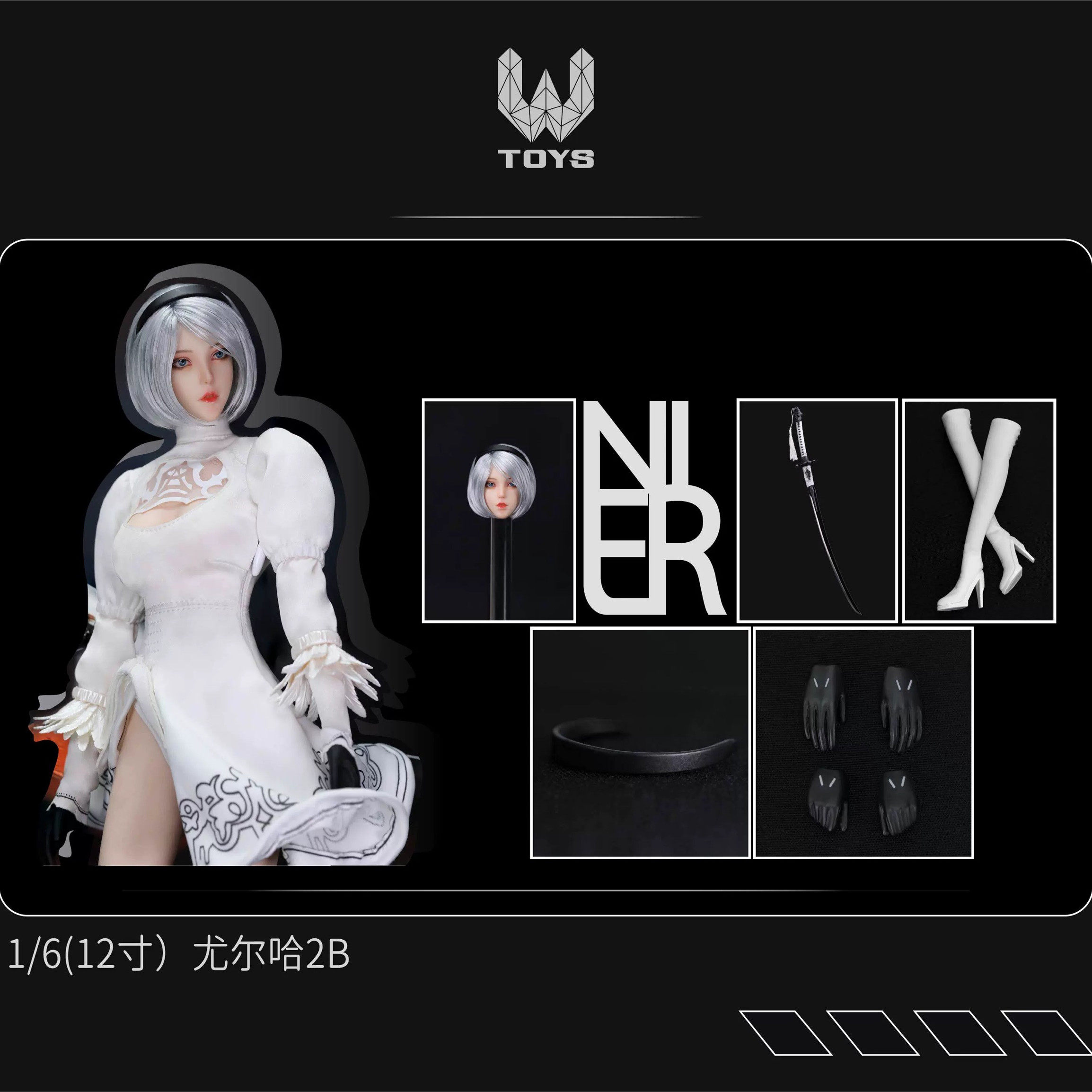 现货 WTOYS  1/6  最终幻想尼尔机械元 尤尔哈 2B 头雕服饰配件包