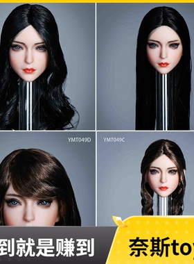 现货YMTOYS 1/6 植发美女头雕 橙 YMT049 适合搭配包胶女素体兵人