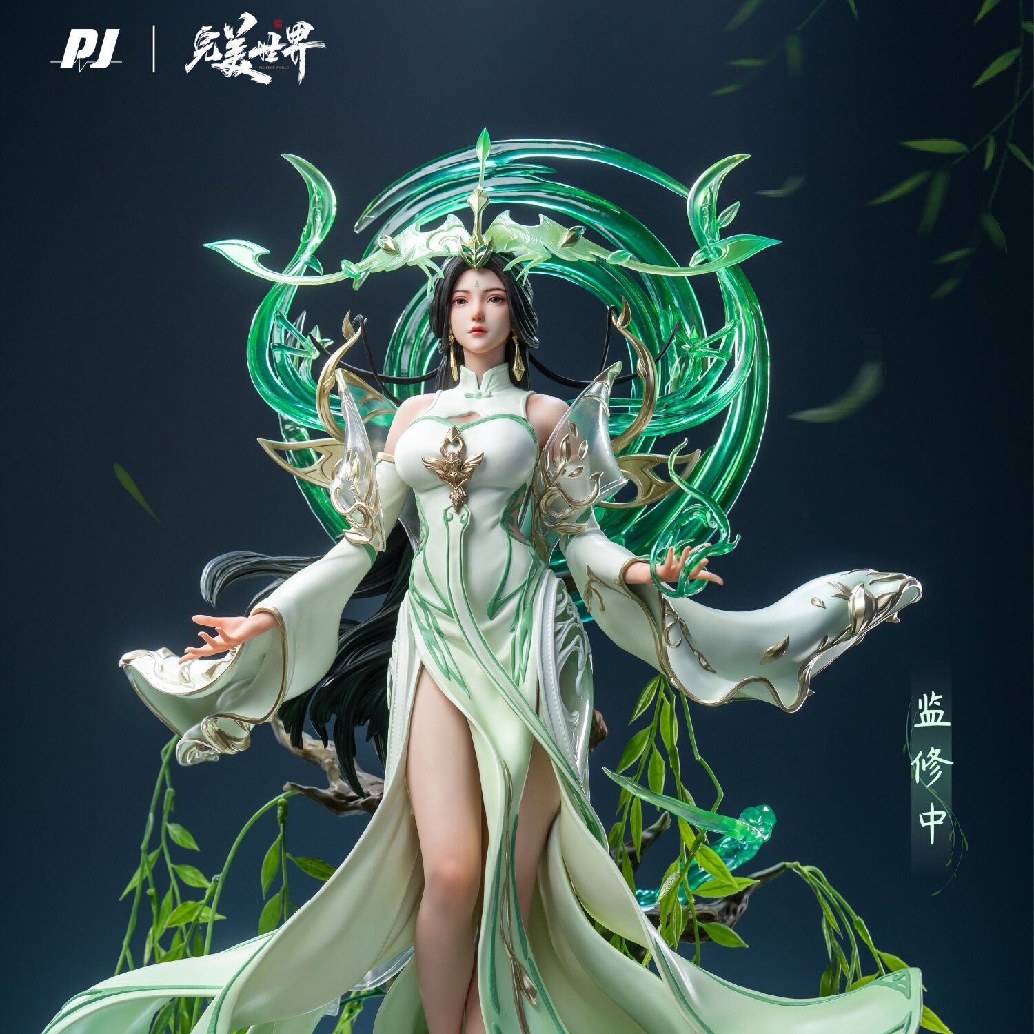 否极piji×完美世界动画官方授权『完美世界动画-柳神』