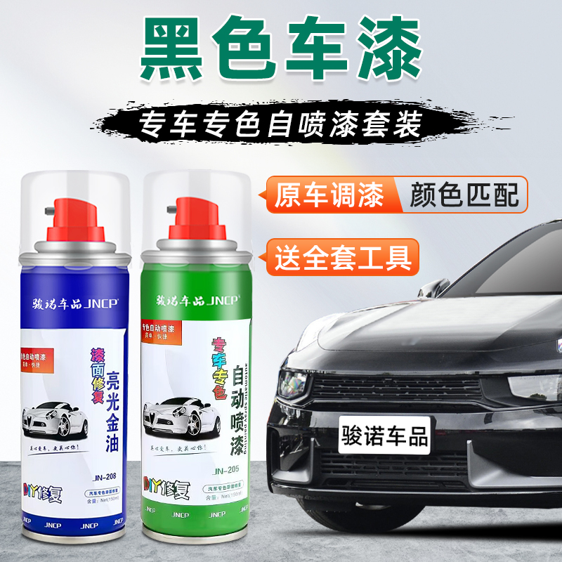黑色自喷漆汽车专用补漆笔修补漆