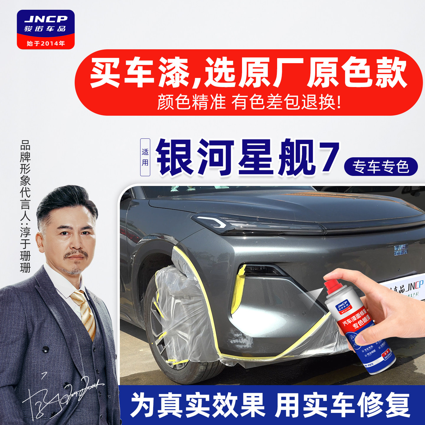专用于银河星舰7原厂原色自喷漆