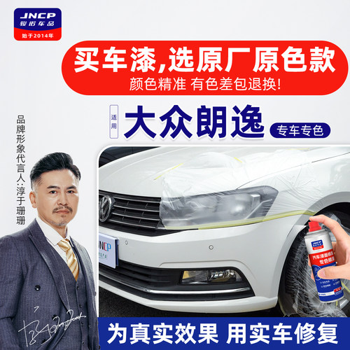 专用于大众朗逸原厂色补漆笔喷漆
