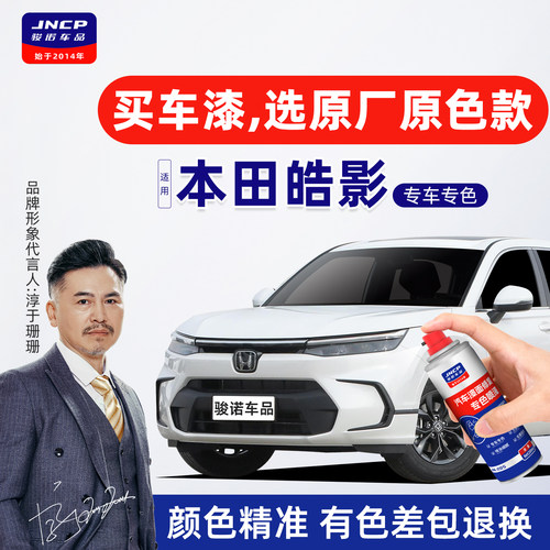 专用于本田皓影原厂色补漆自喷漆