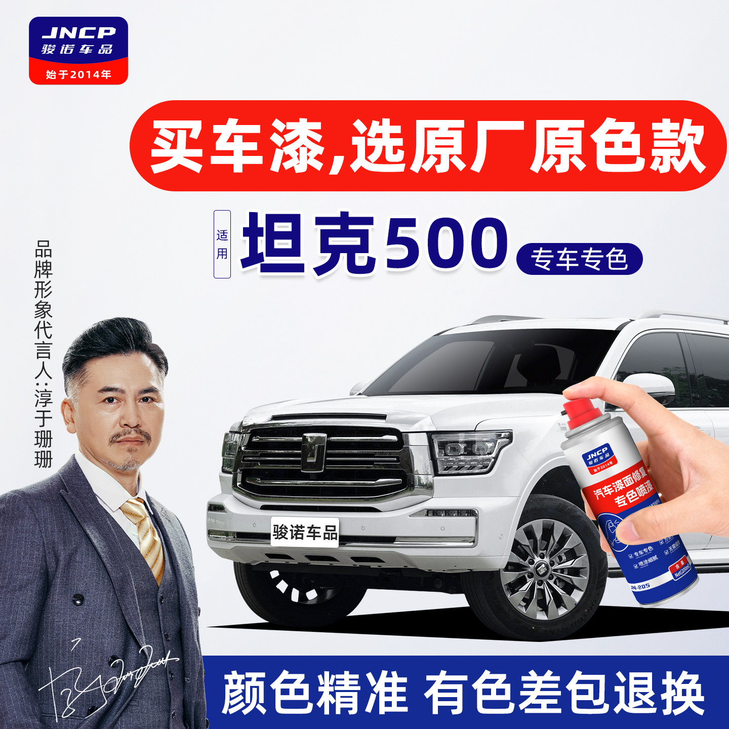 适用坦克500补漆笔珠峰白自喷漆汽车漆专用划痕修复昆仑金墨石黑