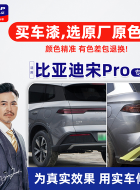 适用比亚迪宋prodmi补漆笔时光灰自喷漆车漆修复油漆远山青雪域白