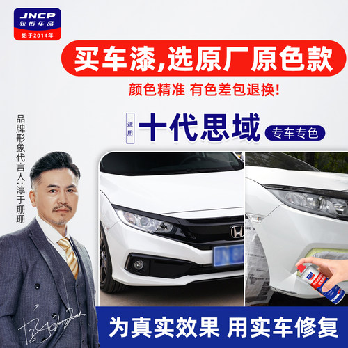 专用于本田十代思域原厂色自喷漆