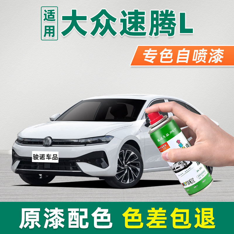 适用大众速腾L自喷漆车漆修复汽车专用补漆笔极地白锰石黑凯撒金