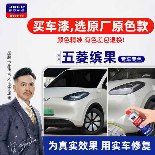 专用于五菱缤果原厂原色自喷漆