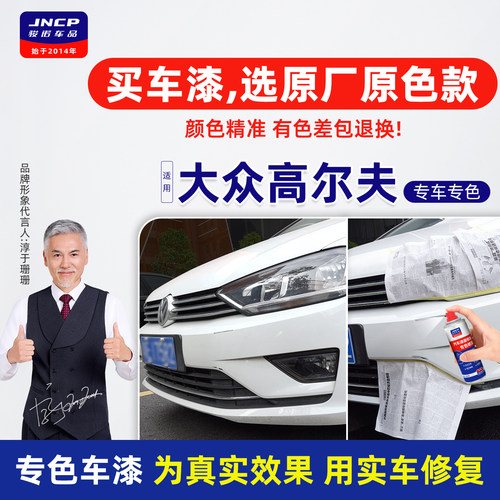 专用于大众高尔夫补漆笔自喷漆
