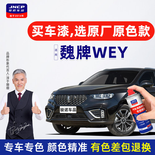 专用于魏牌wey原厂色补漆笔喷漆