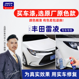 适用丰田雷凌自喷漆车漆修复汽车补漆笔天际白珍珠白水晶银墨晶黑