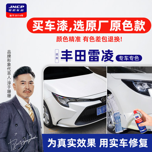 专用于丰田雷凌补漆笔自喷漆原厂色车漆天际白珍珠白水晶银墨晶黑 - 封面