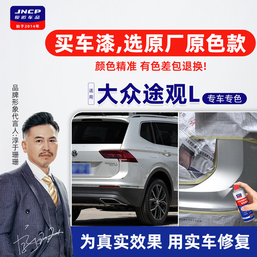专用于大众途观L补漆笔自喷漆