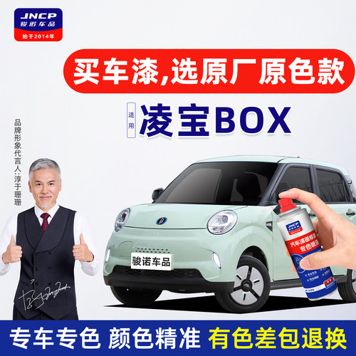 凌宝BOX补漆笔车漆划痕修复喷漆