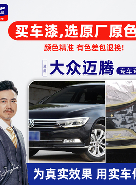 适用大众迈腾补漆笔幻影黑自喷漆车漆修复深黑凯撒金开罗金极地白