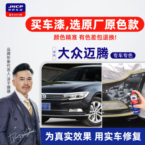 专用于大众迈腾原厂色补漆笔喷漆
