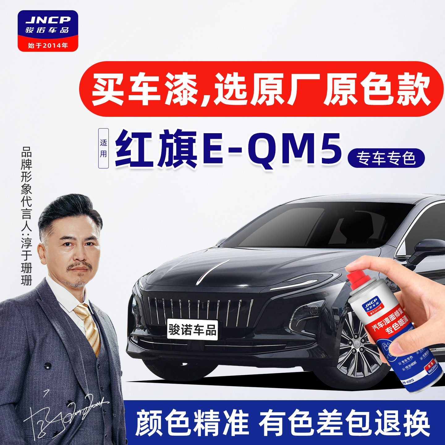 适用红旗EQM5补漆笔极夜黑自喷漆车漆修复Plus铂光金北极白银灰色