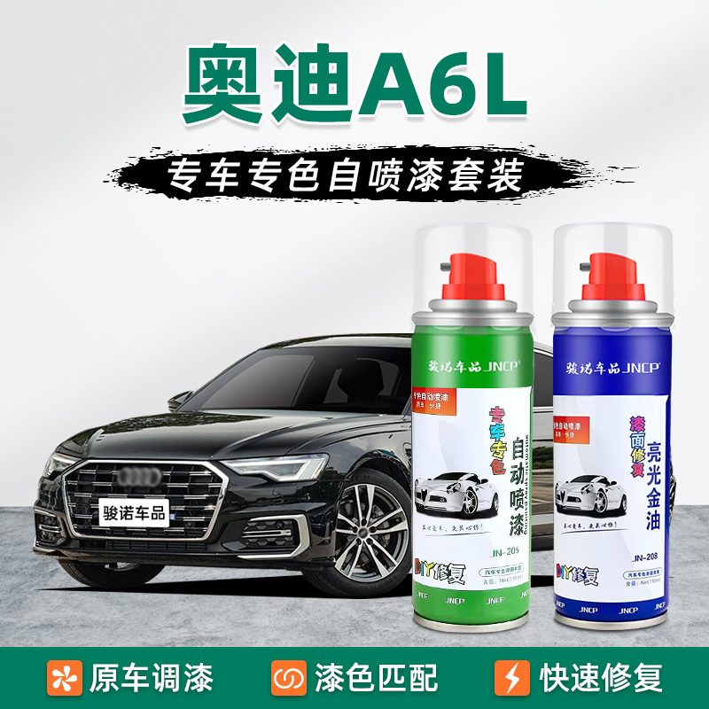 一汽奥迪A6L补漆笔车漆修复喷漆