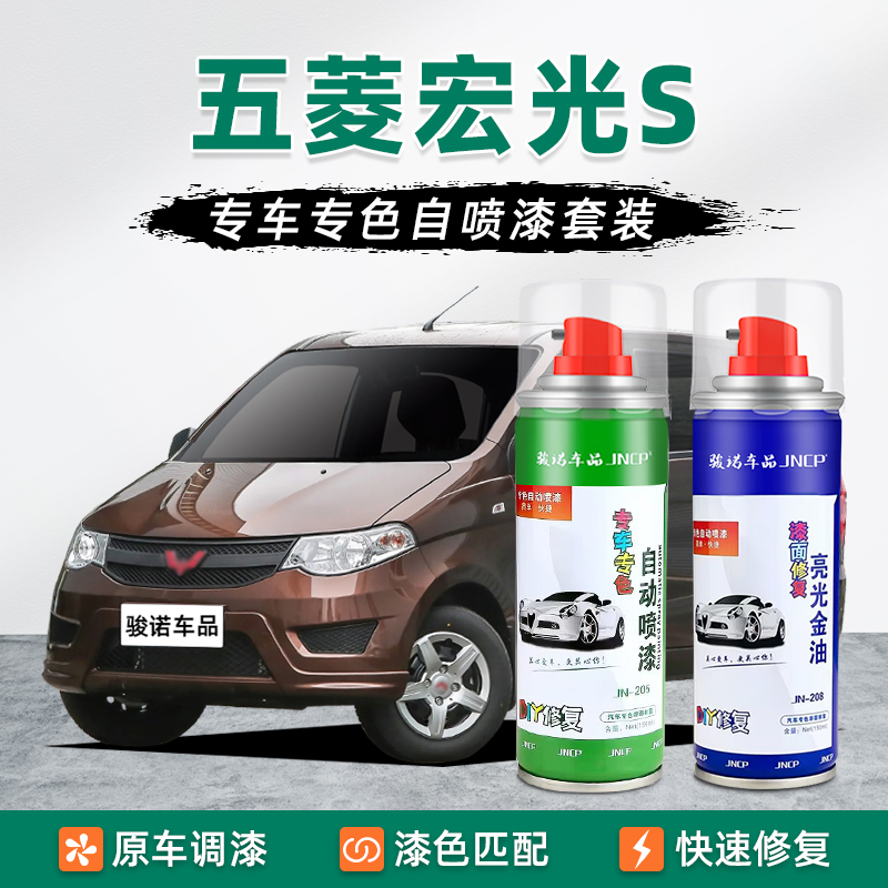 五菱宏光S补漆笔车漆修复自喷漆