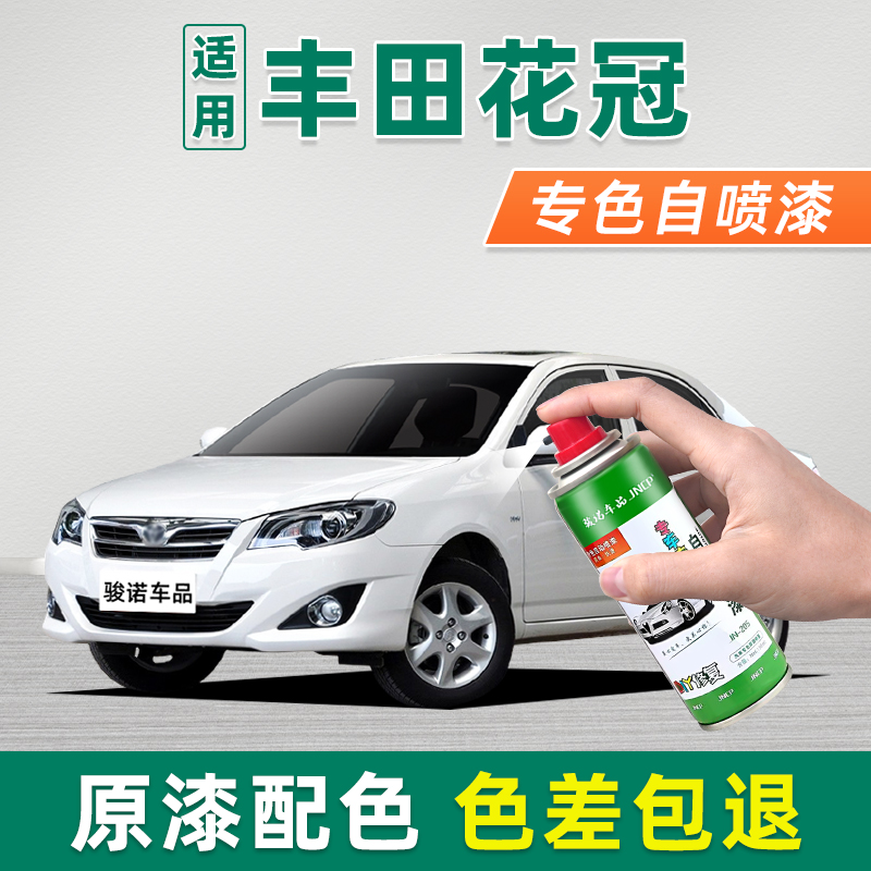 花冠专色自喷漆补漆笔车漆修复