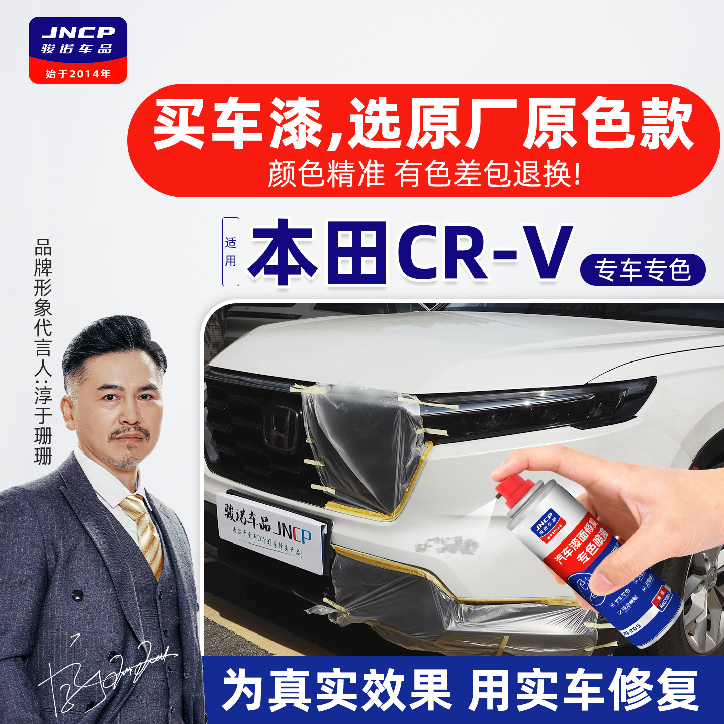 东风本田CRV补漆笔车漆修复喷漆