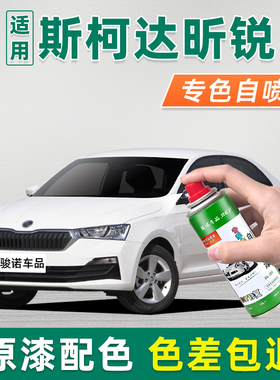 适用斯柯达昕锐补漆笔明朗白色汽车划痕修复神器车去痕手摇自喷漆