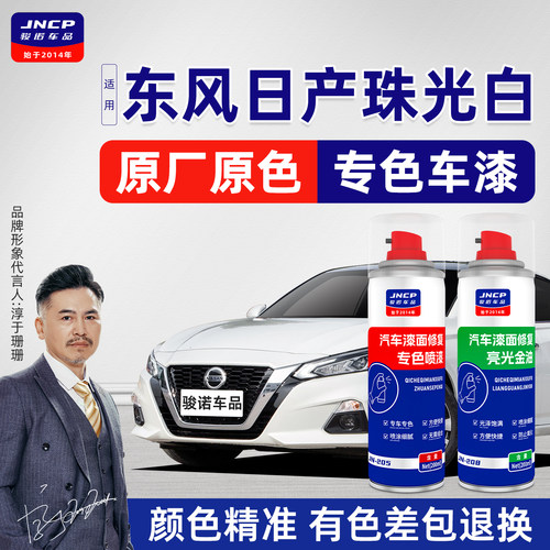 专用于东风日产珠光白补漆笔喷漆