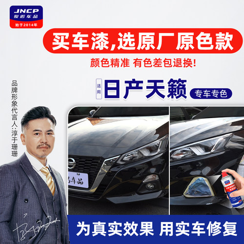 专用于日产天籁原厂色补漆笔喷漆