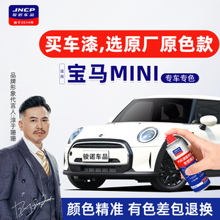 适用宝马MINI补漆笔胡椒白自喷漆车漆修复油漆月表灰子夜黑风筝蓝