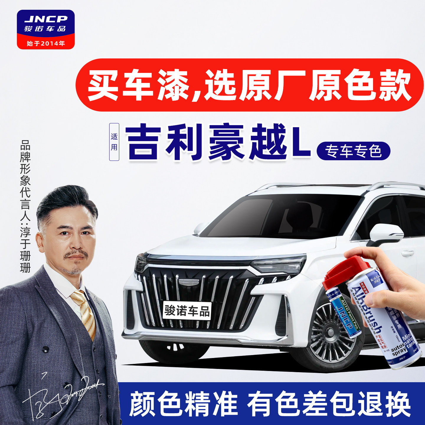 适用吉利豪越L补漆笔皓月白自喷漆车漆修复深海蓝星野黑昆仑青色