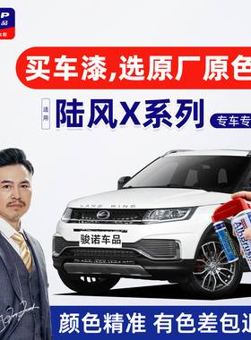 适用陆风X系列补漆笔x2x5x6x7x8白色黑色自喷漆汽车划痕修复神器
